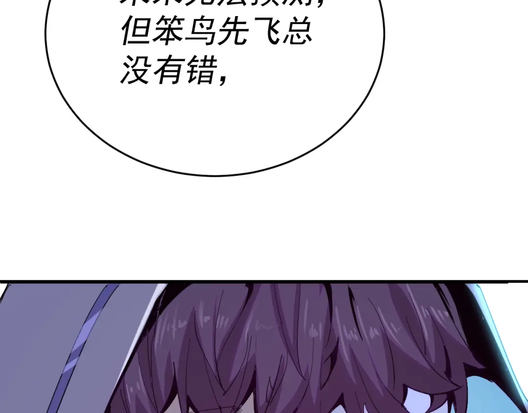 《我被地球绑架了》第8话 重回练气 第135页