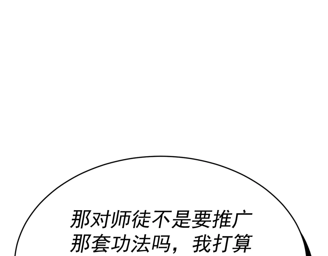 《我被地球绑架了》第8话 重回练气 第137页