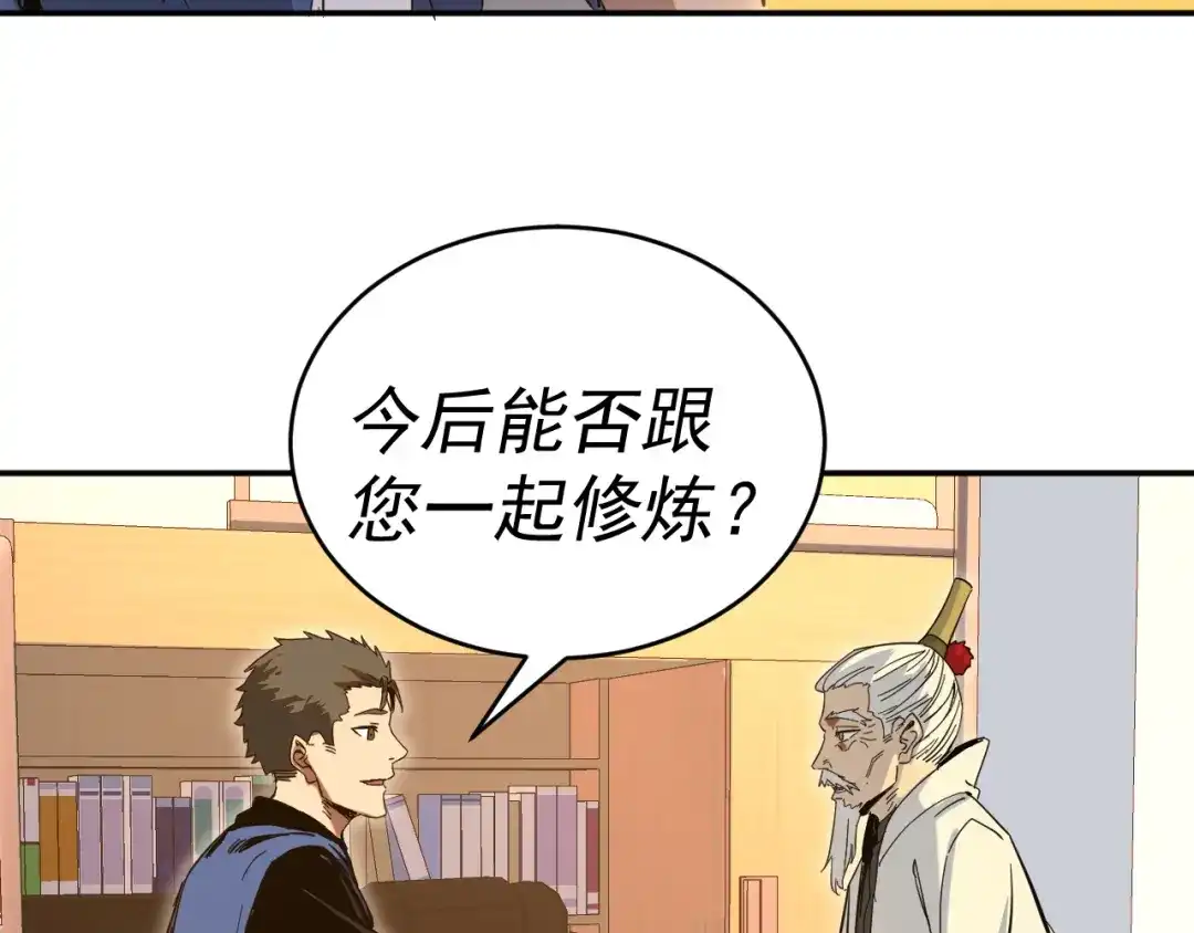 《我被地球绑架了》第8话 重回练气 第104页