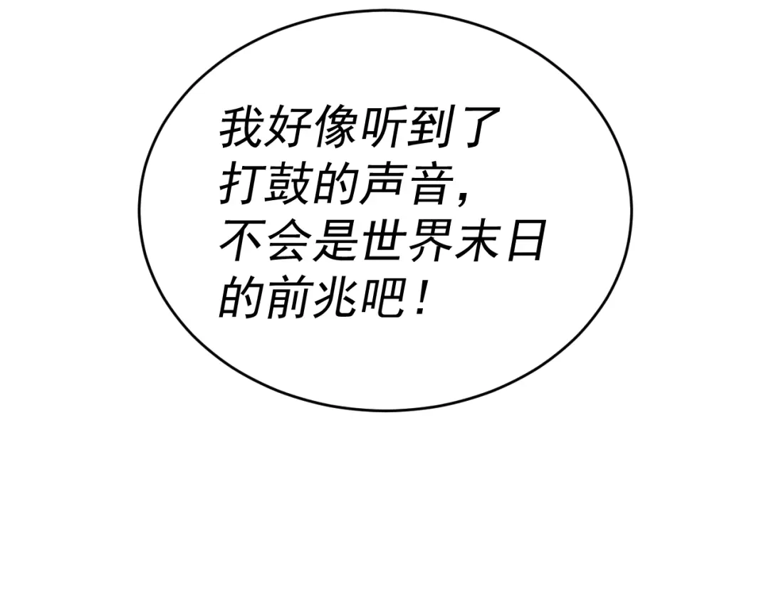 《我被地球绑架了》第8话 重回练气 第54页