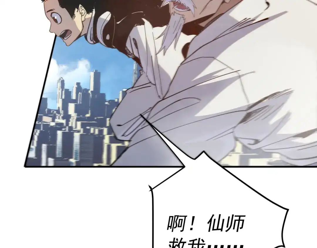 《我被地球绑架了》第8话 重回练气 第79页