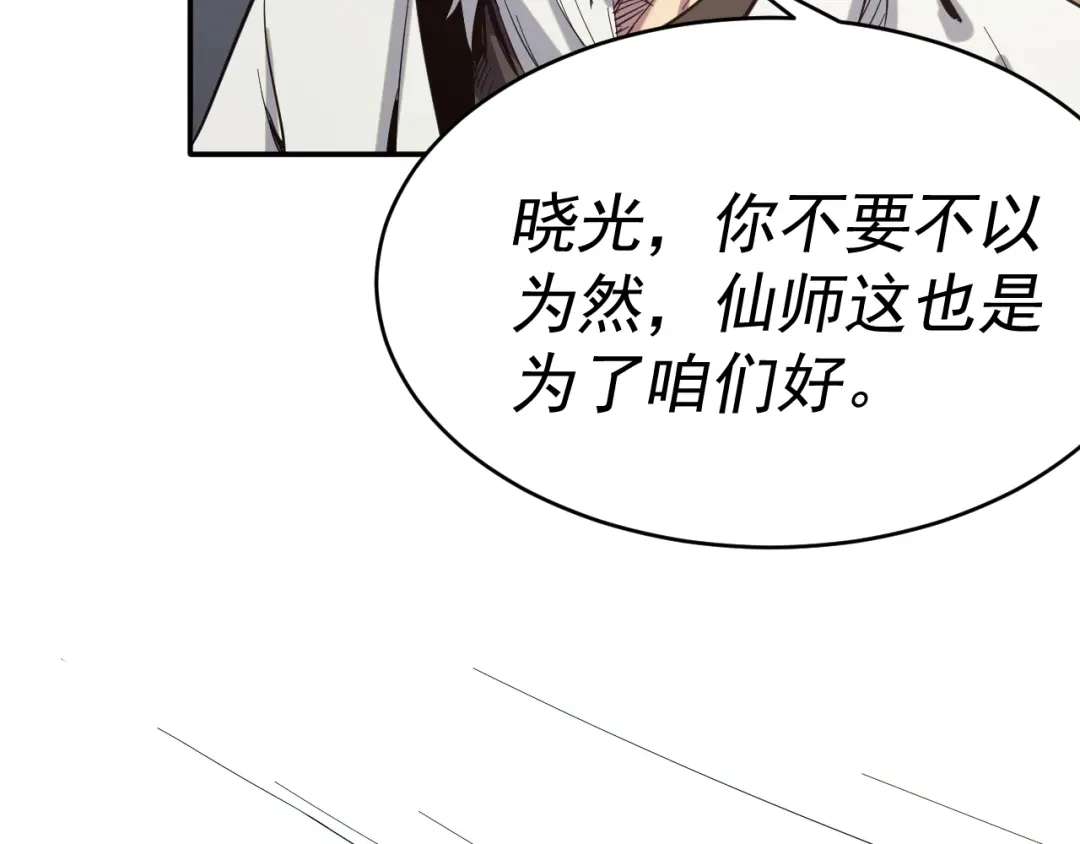 《我被地球绑架了》第8话 重回练气 第91页