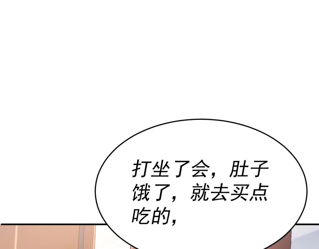 《我被地球绑架了》第8话 重回练气 第123页