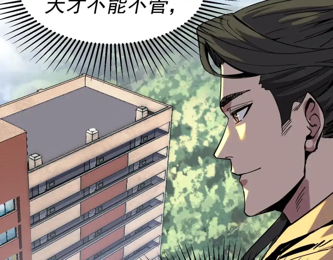 《我被地球绑架了》第8话 重回练气 第74页