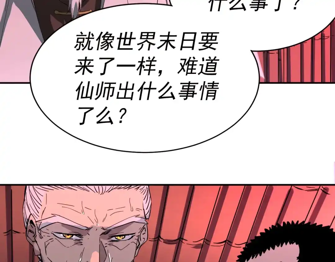 《我被地球绑架了》第8话 重回练气 第41页
