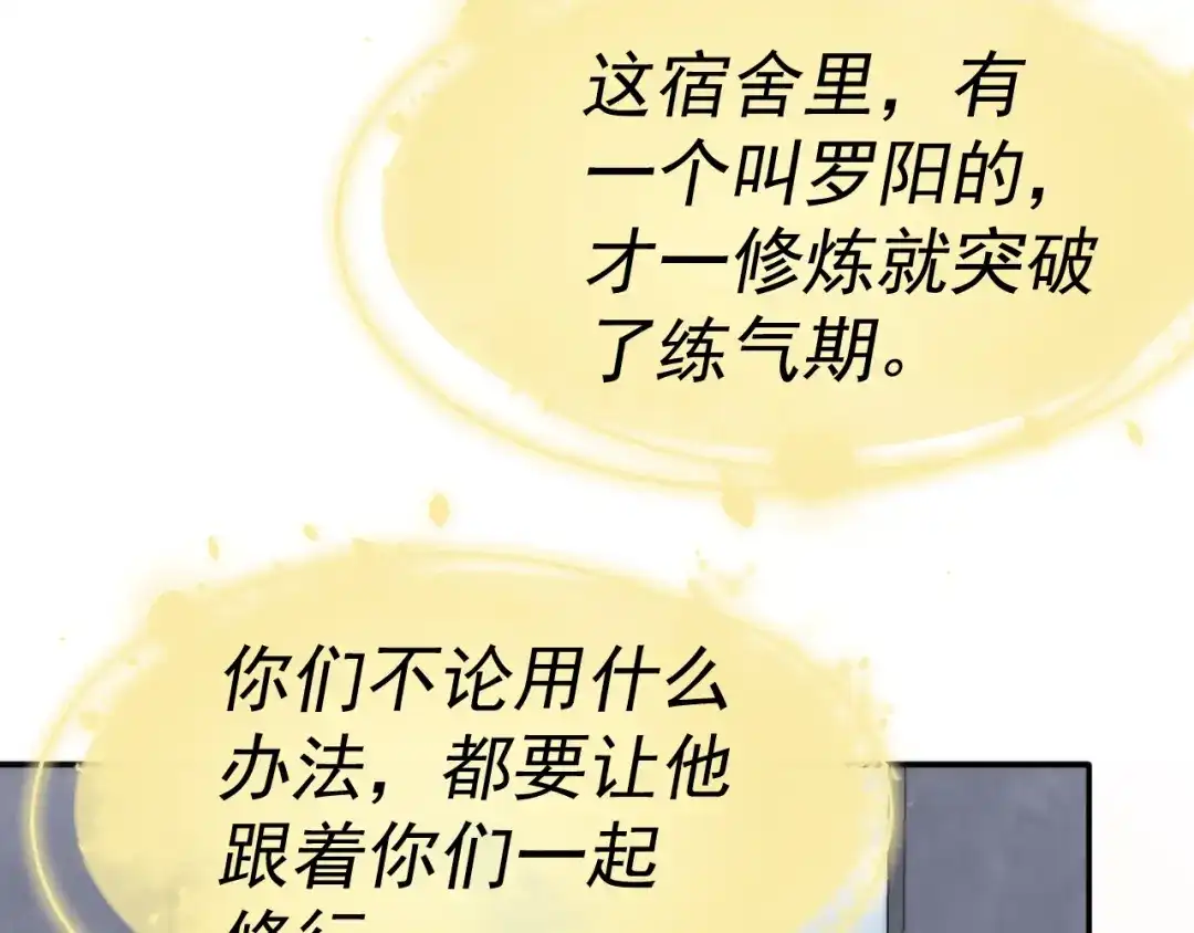 《我被地球绑架了》第8话 重回练气 第84页