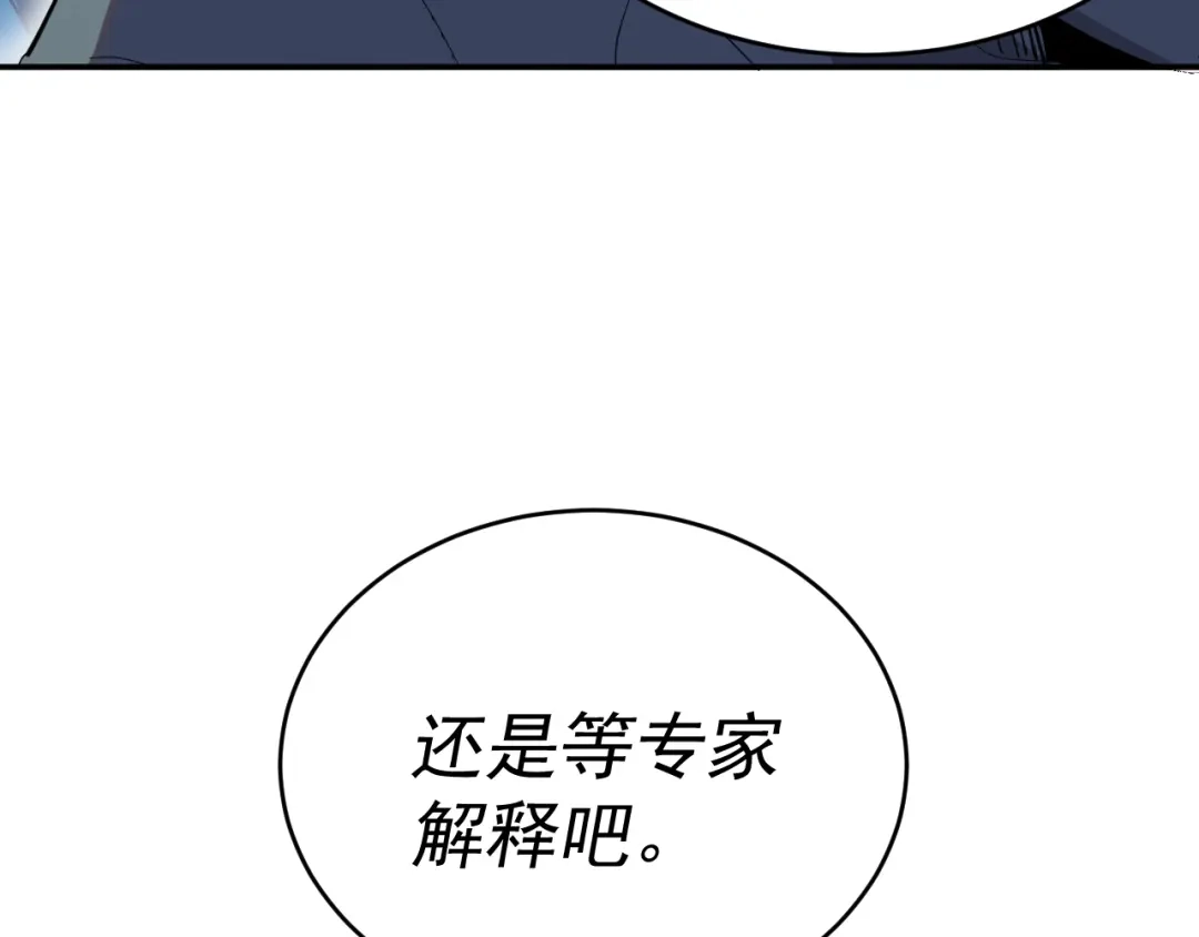 《我被地球绑架了》第8话 重回练气 第69页