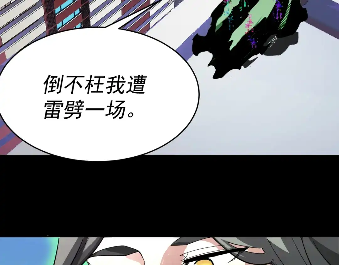 《我被地球绑架了》第8话 重回练气 第13页