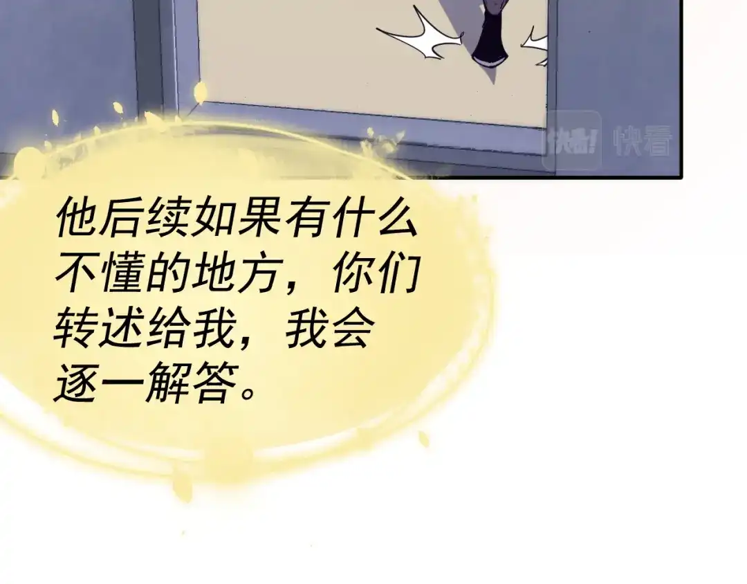 《我被地球绑架了》第8话 重回练气 第86页
