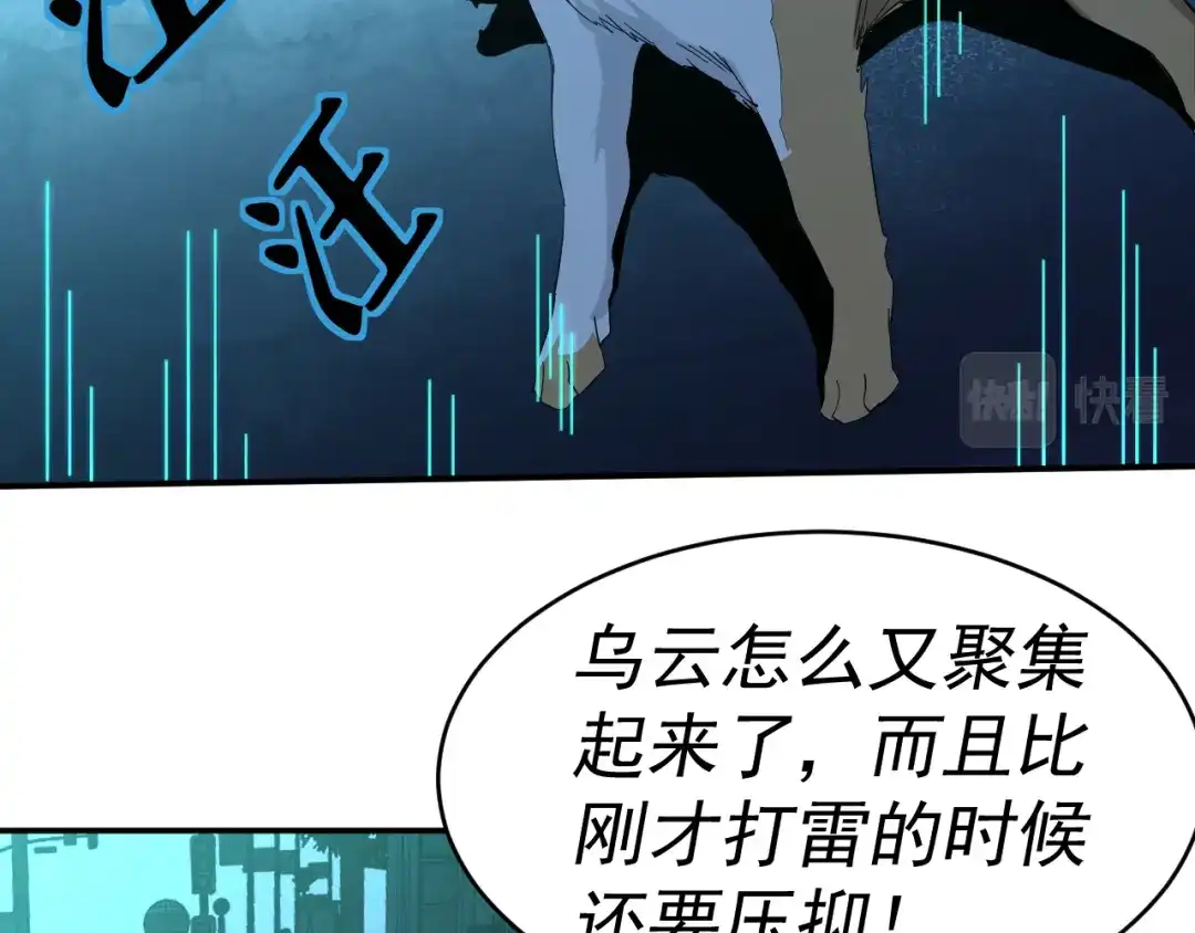 《我被地球绑架了》第8话 重回练气 第50页