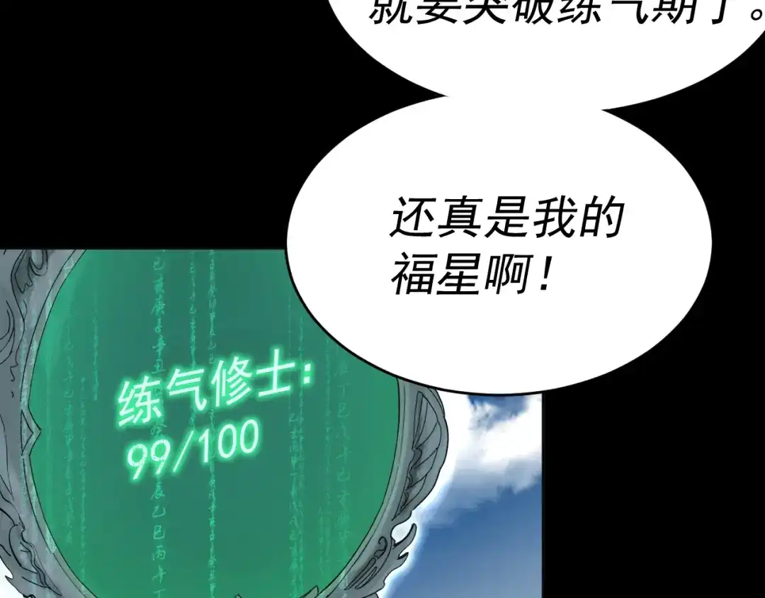 《我被地球绑架了》第8话 重回练气 第15页
