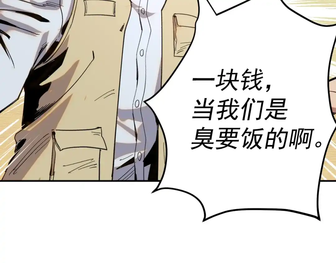 《我被地球绑架了》第8话 重回练气 第120页