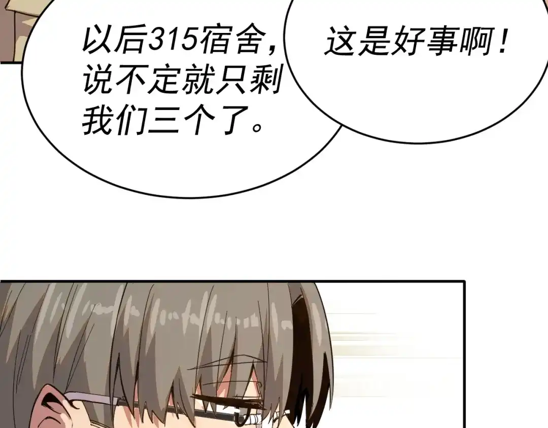 《我被地球绑架了》第8话 重回练气 第130页