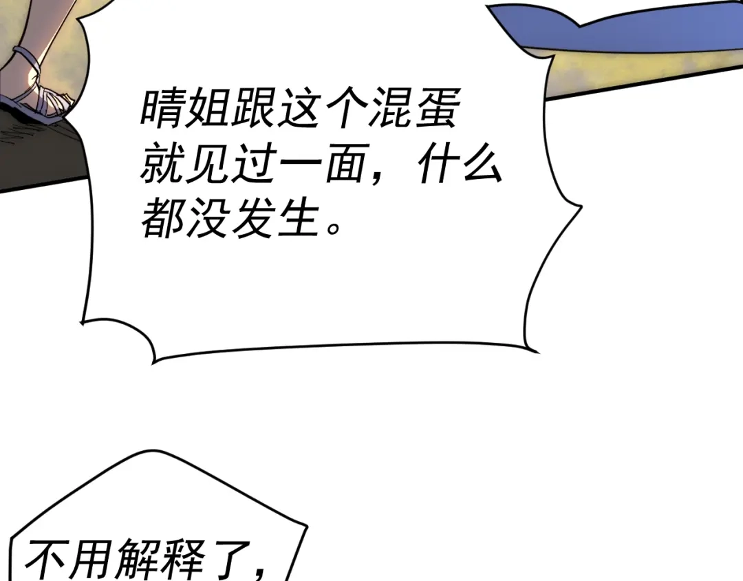《我被地球绑架了》第9话 小树林 第32页
