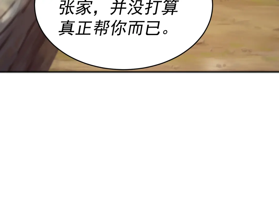 《我被地球绑架了》第9话 小树林 第88页