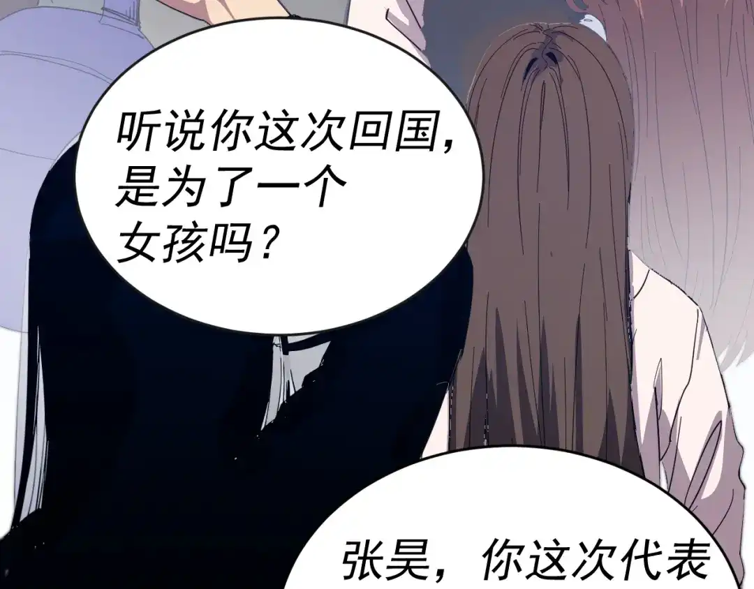 《我被地球绑架了》第9话 小树林 第119页