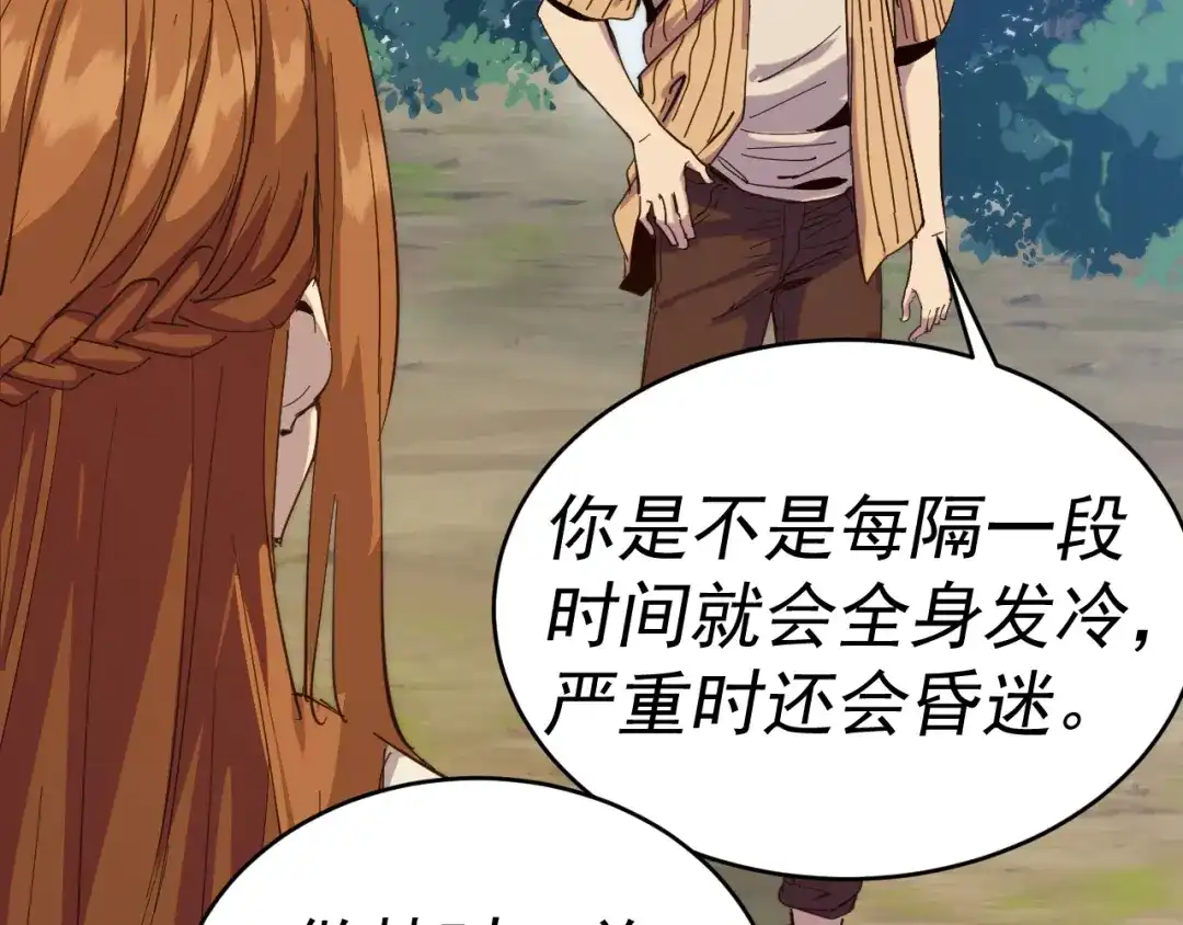 《我被地球绑架了》第9话 小树林 第58页