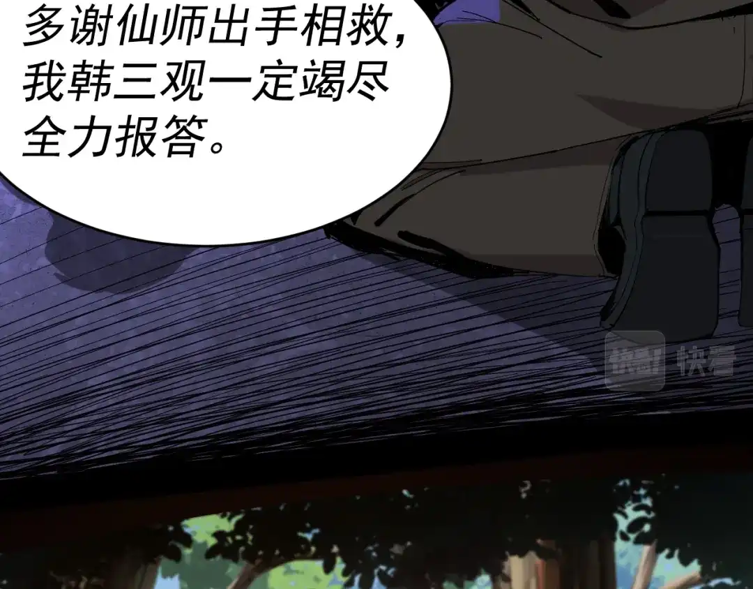 《我被地球绑架了》第9话 小树林 第85页