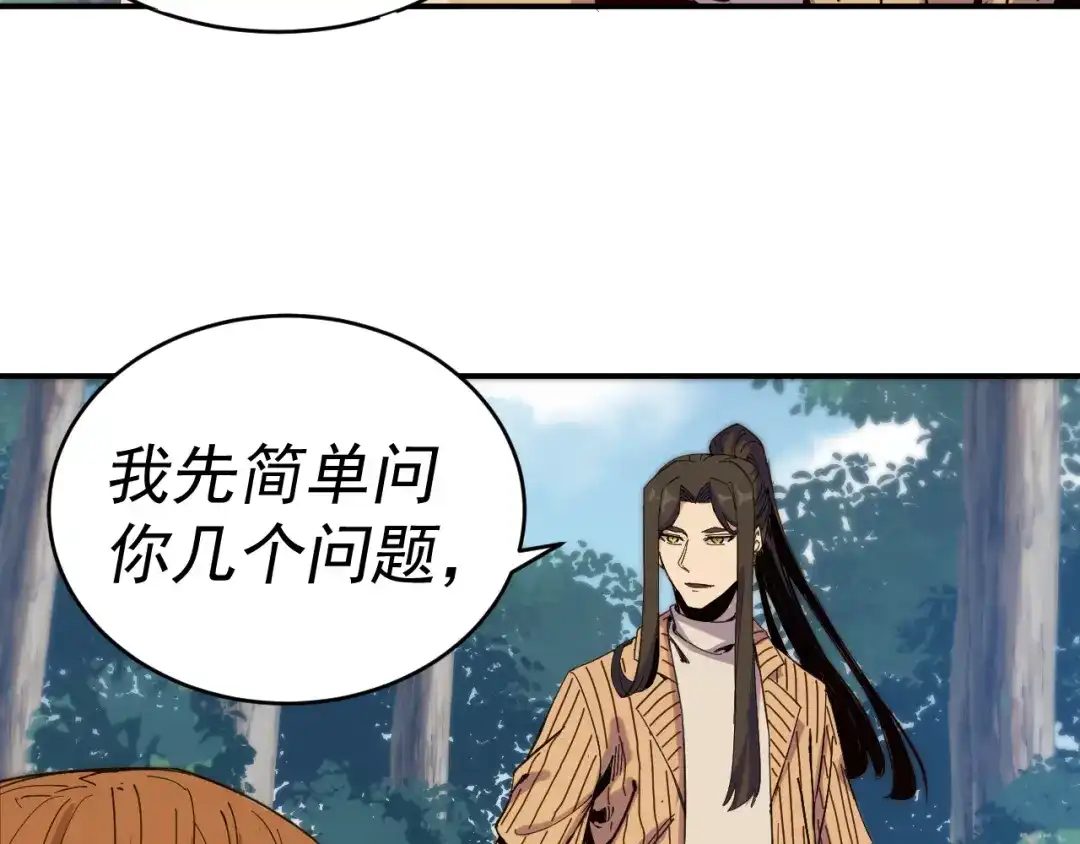 《我被地球绑架了》第9话 小树林 第57页