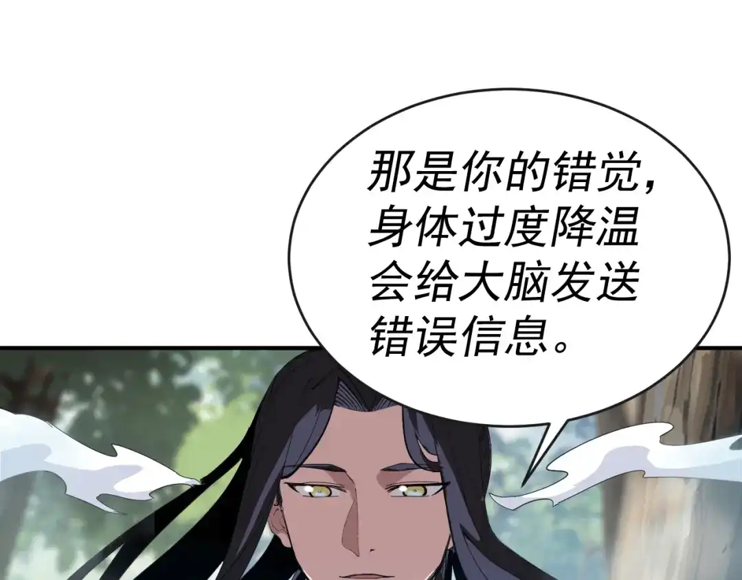《我被地球绑架了》第9话 小树林 第102页