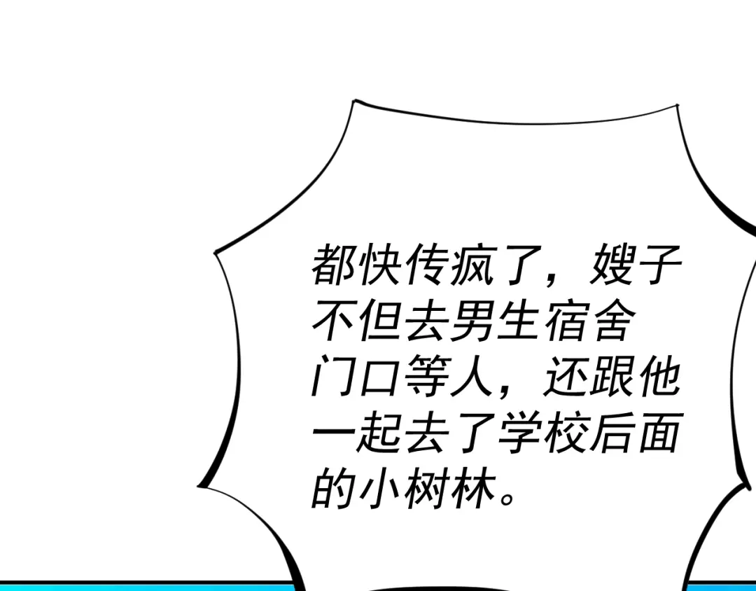 《我被地球绑架了》第9话 小树林 第126页