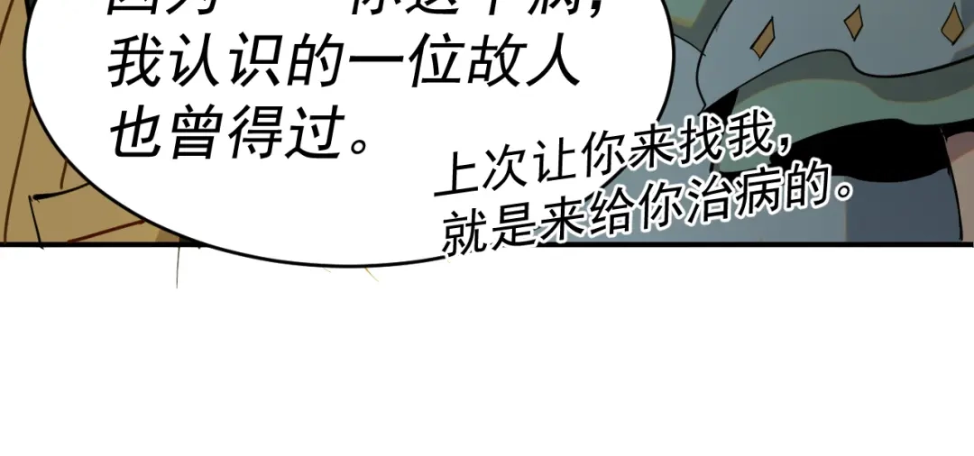 《我被地球绑架了》第9话 小树林 第63页