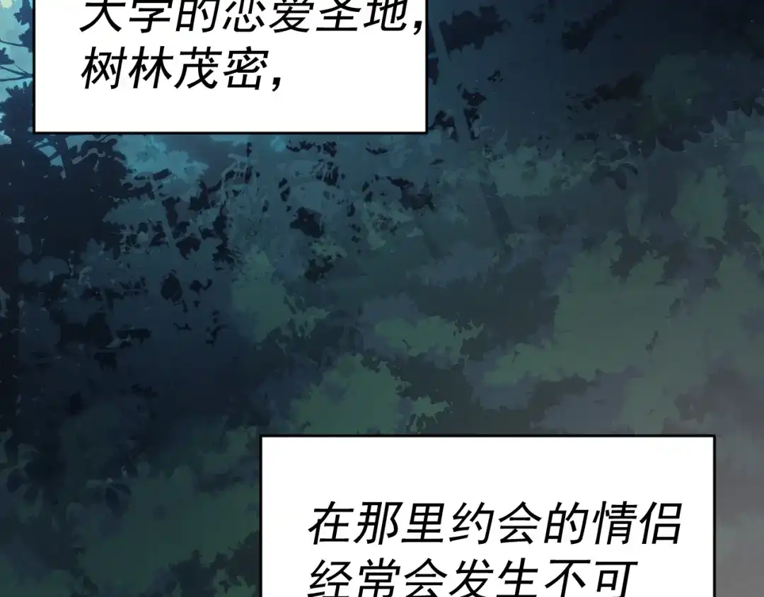 《我被地球绑架了》第9话 小树林 第50页
