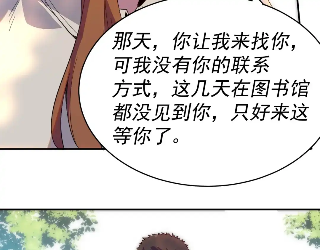 《我被地球绑架了》第9话 小树林 第27页