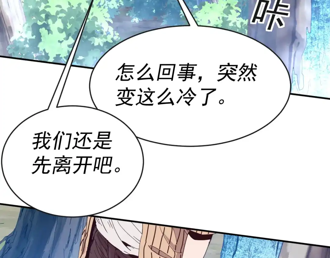 《我被地球绑架了》第9话 小树林 第110页