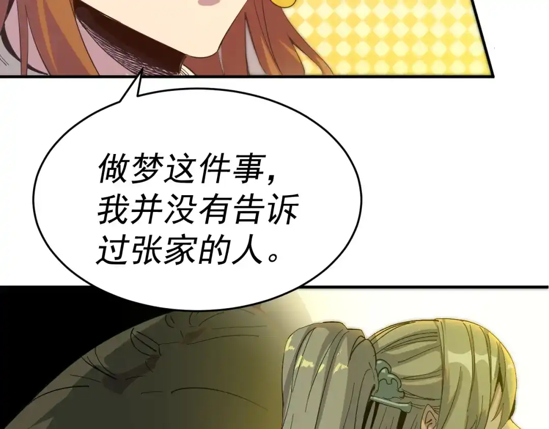 《我被地球绑架了》第9话 小树林 第61页