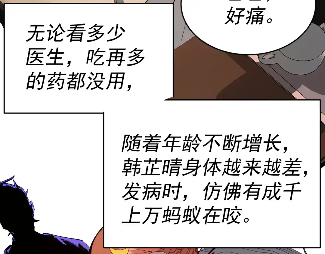 《我被地球绑架了》第9话 小树林 第75页