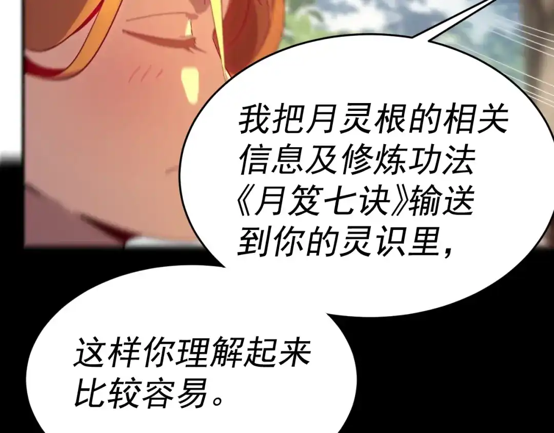 《我被地球绑架了》第9话 小树林 第91页