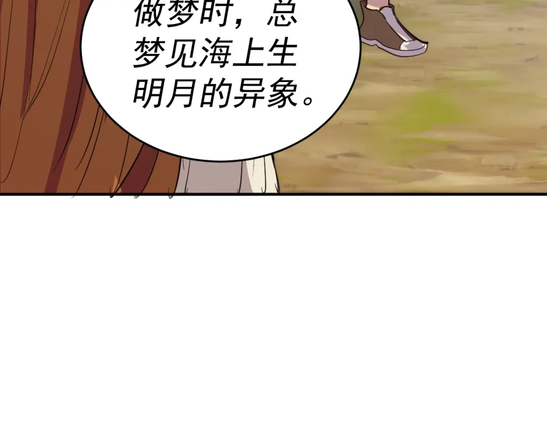 《我被地球绑架了》第9话 小树林 第59页