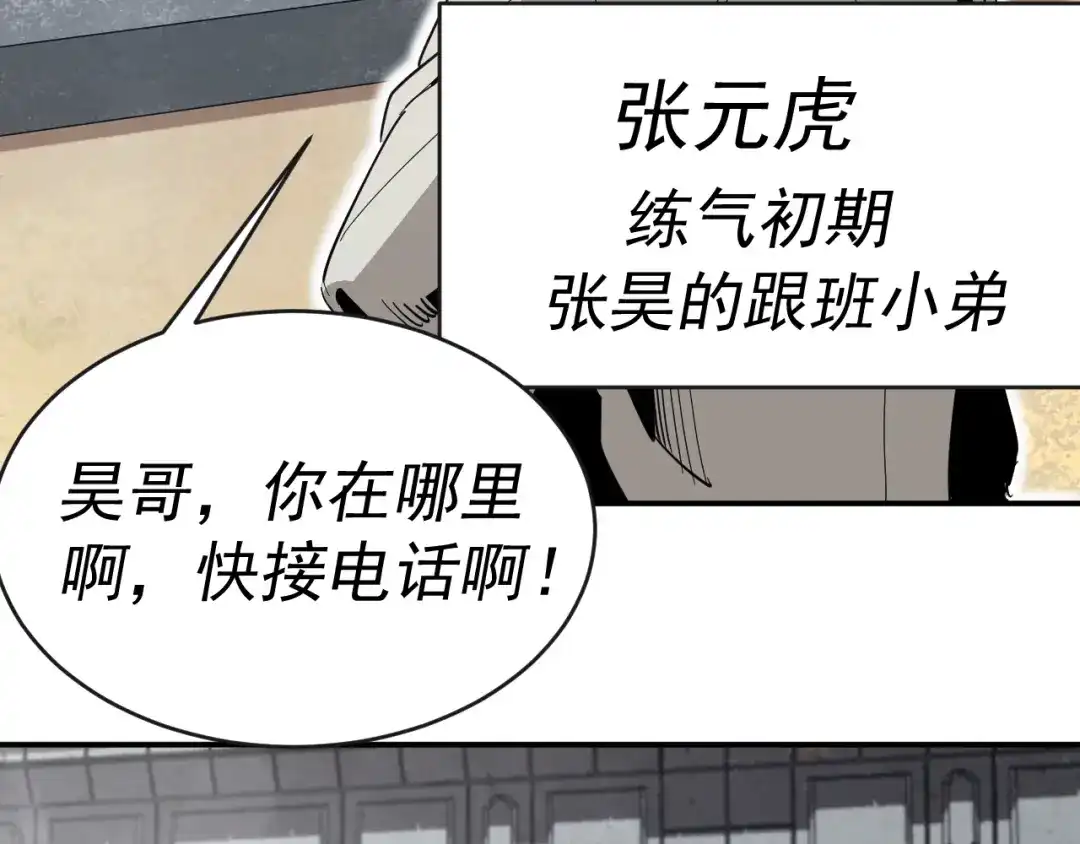《我被地球绑架了》第9话 小树林 第116页