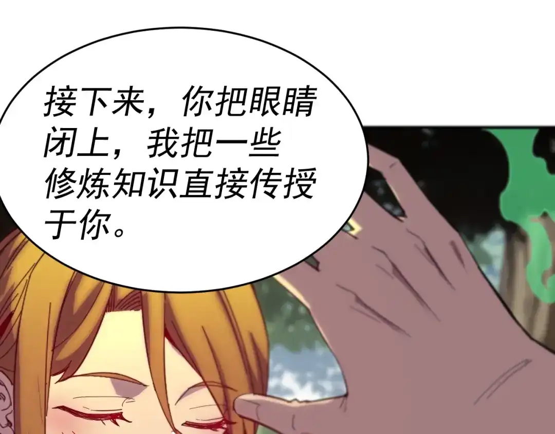 《我被地球绑架了》第9话 小树林 第89页
