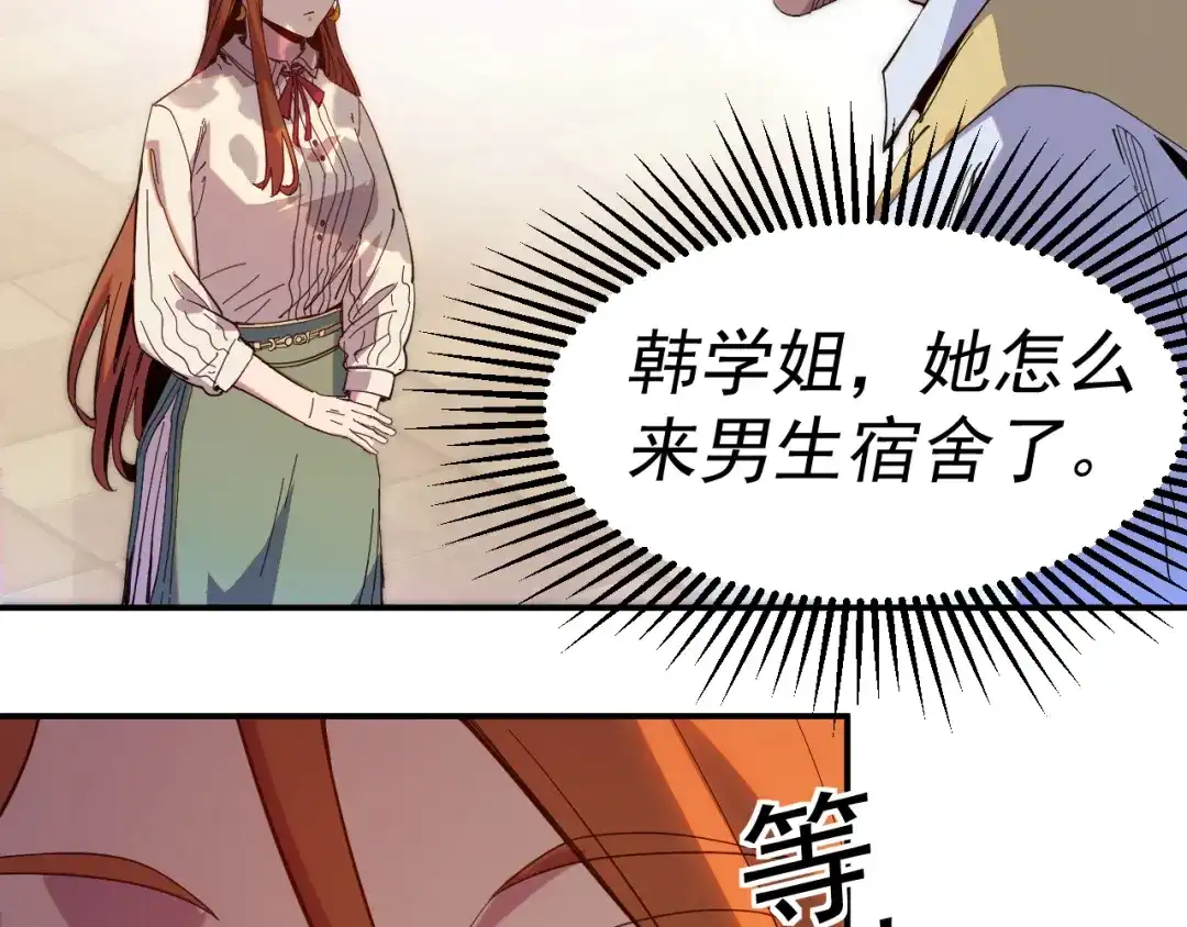 《我被地球绑架了》第9话 小树林 第21页