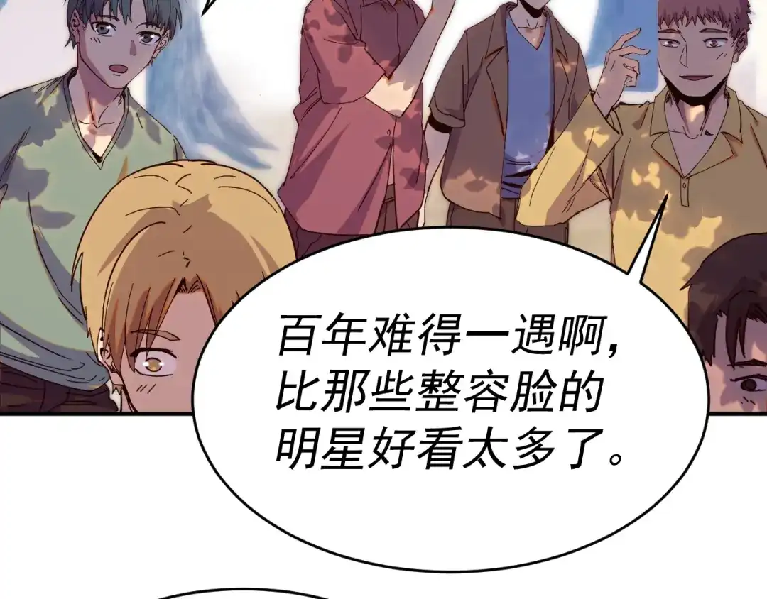 《我被地球绑架了》第9话 小树林 第13页
