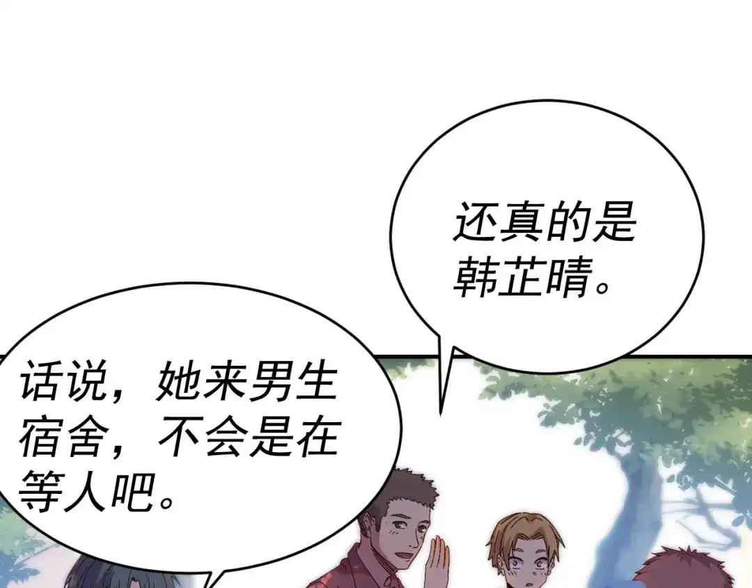 《我被地球绑架了》第9话 小树林 第12页