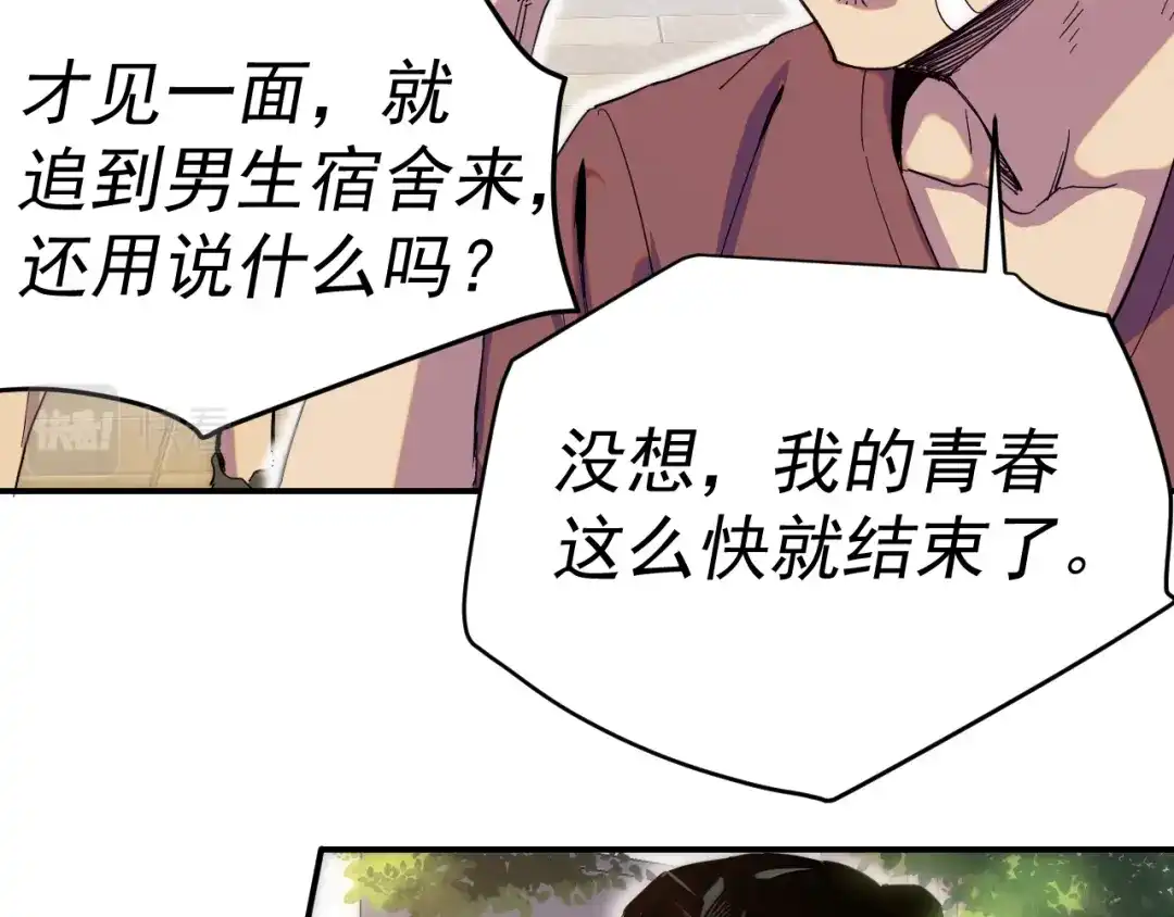 《我被地球绑架了》第9话 小树林 第34页