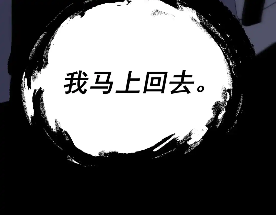 《我被地球绑架了》第9话 小树林 第134页