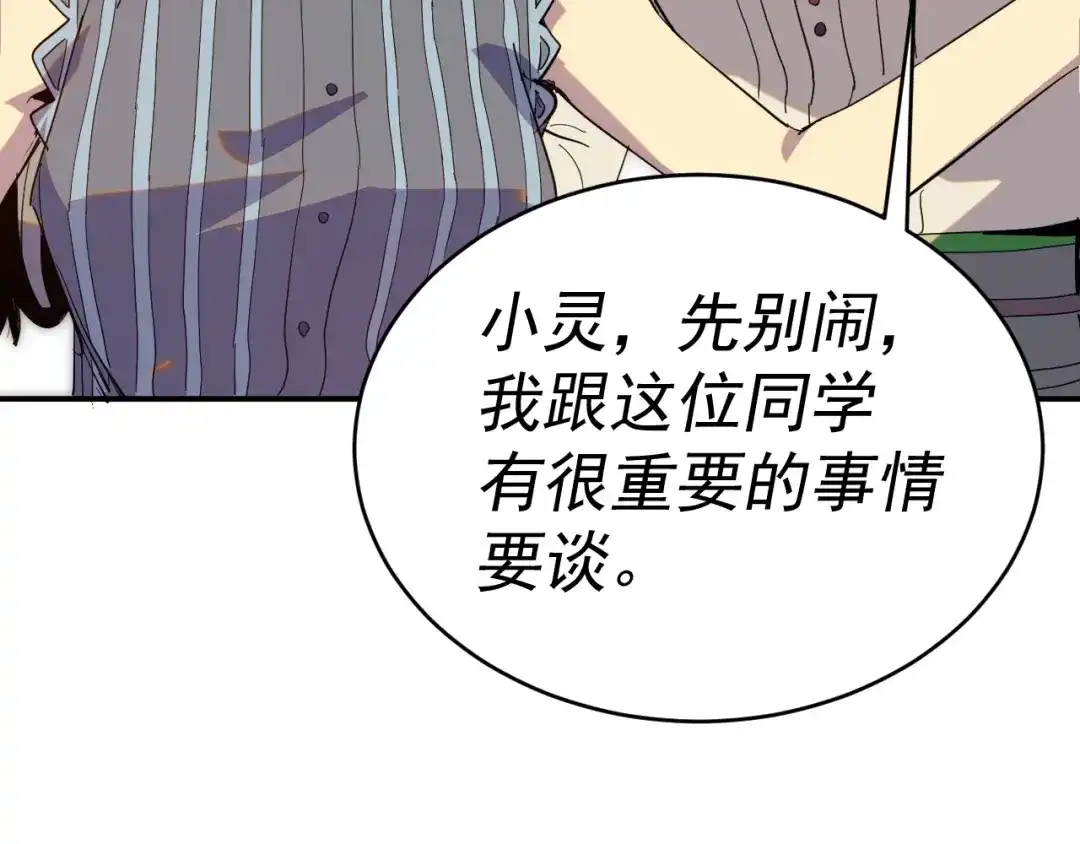 《我被地球绑架了》第9话 小树林 第43页
