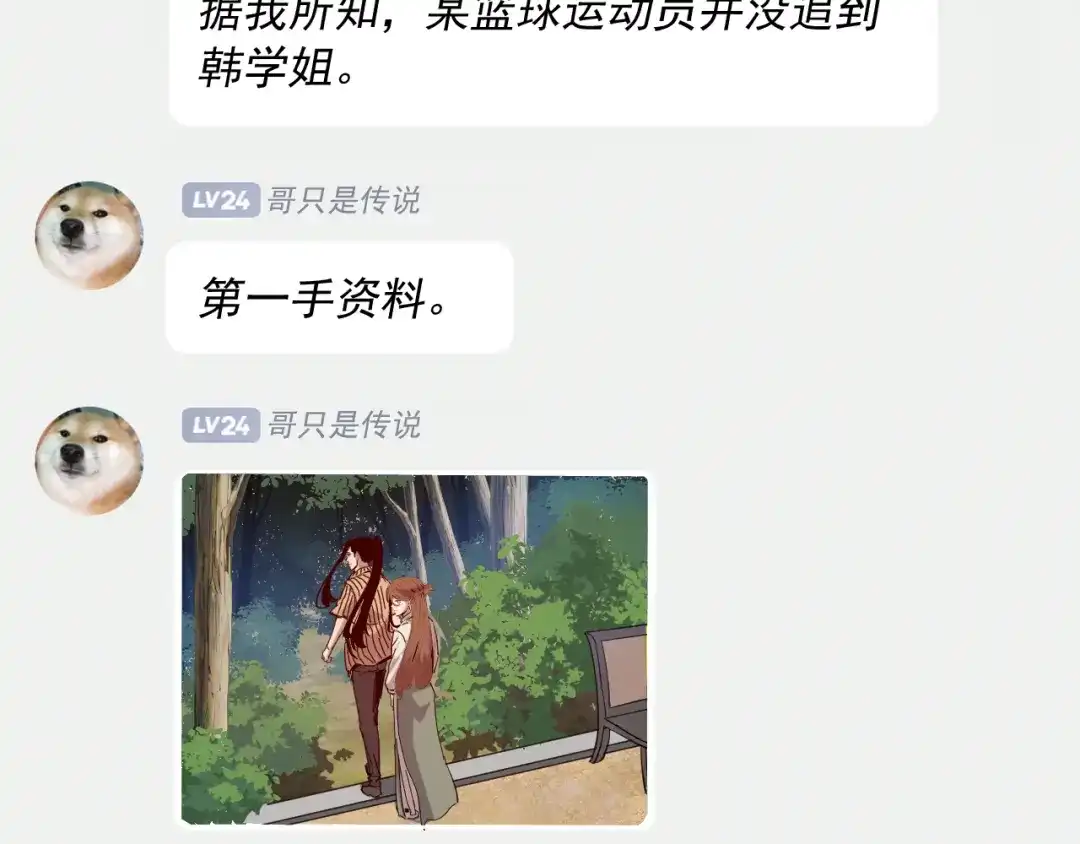 《我被地球绑架了》第9话 小树林 第128页