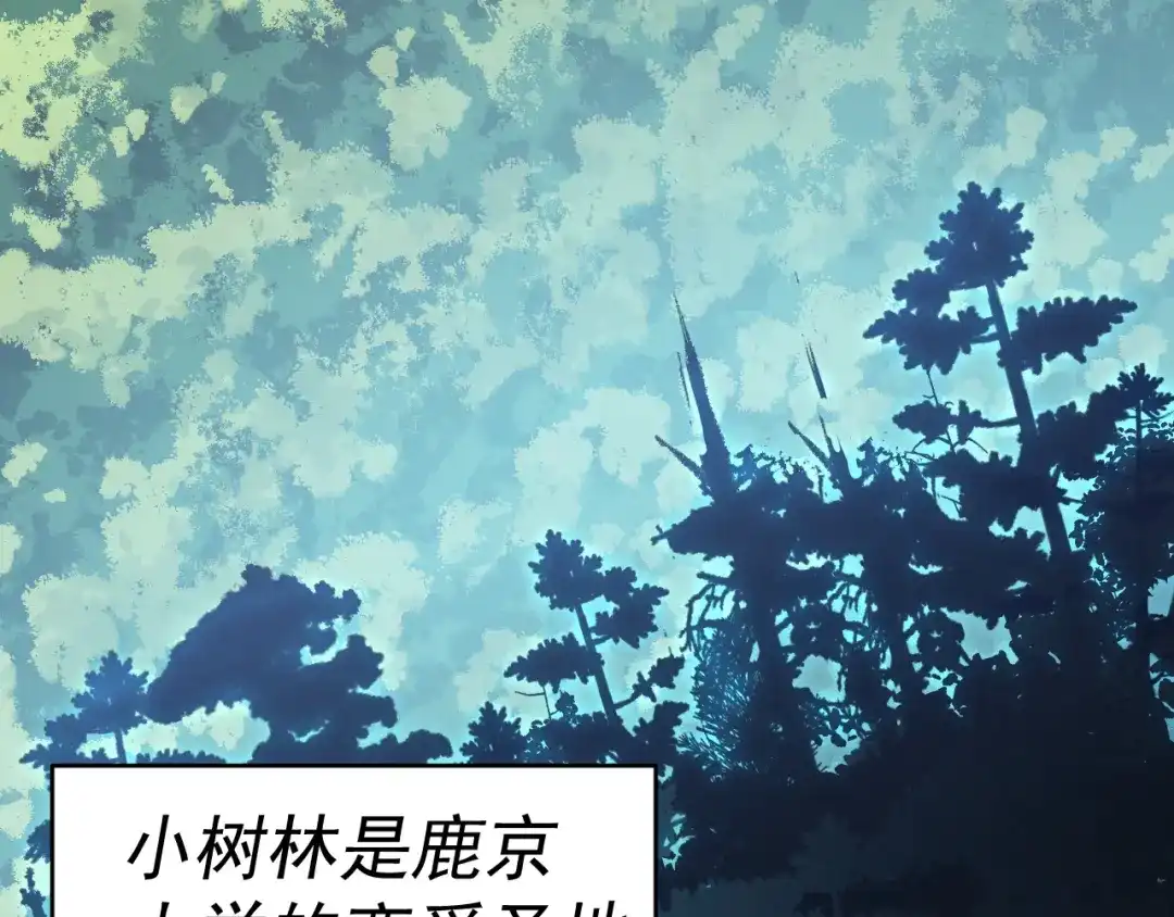 《我被地球绑架了》第9话 小树林 第49页