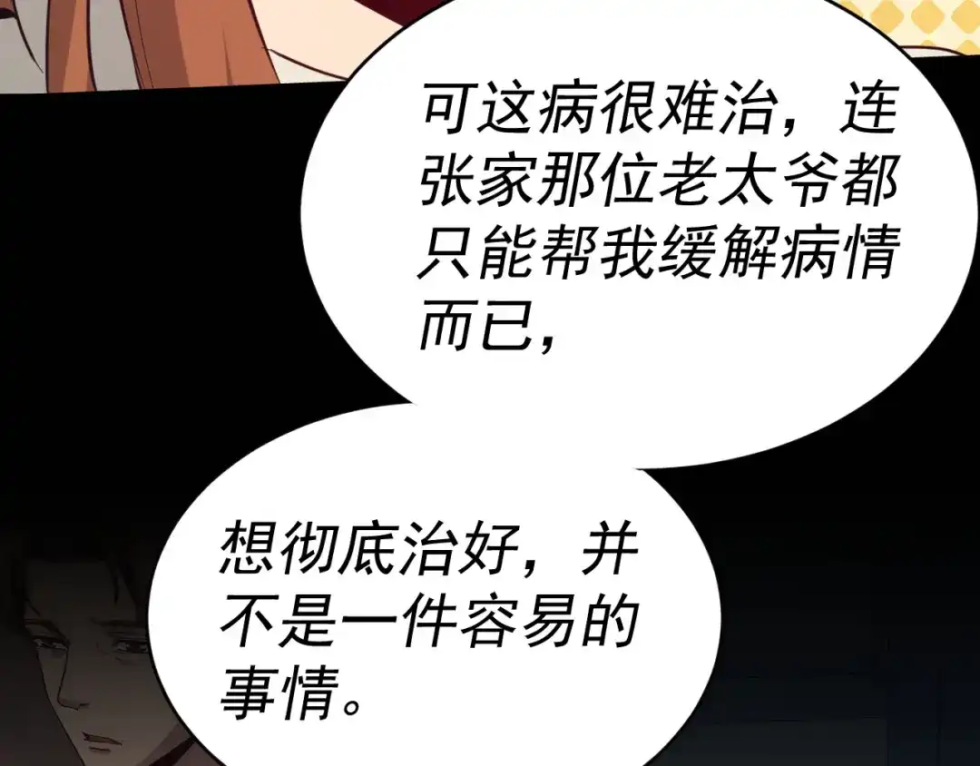 《我被地球绑架了》第9话 小树林 第68页