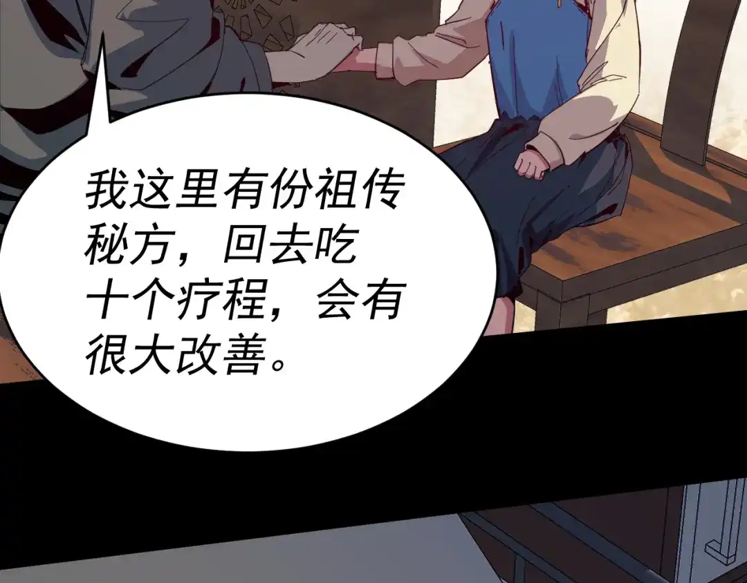 《我被地球绑架了》第9话 小树林 第73页