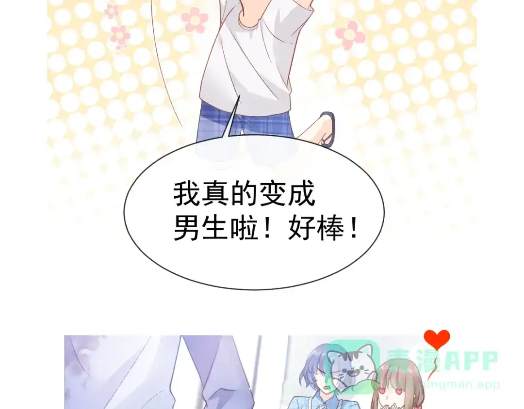 《我被女友掰歪了》序章 第6页
