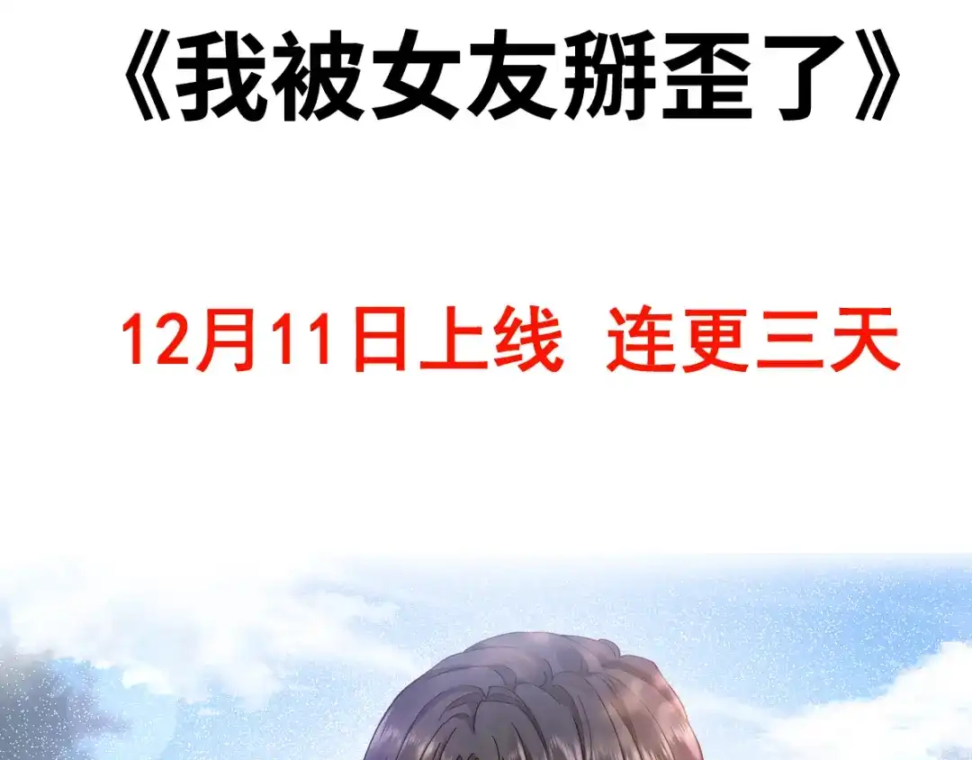 《我被女友掰歪了》序章 第20页