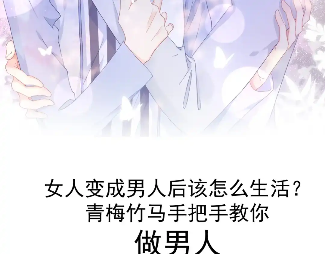 《我被女友掰歪了》序章 第22页