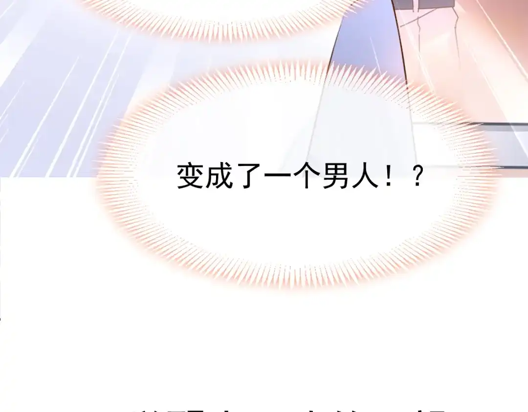 《我被女友掰歪了》序章 第4页