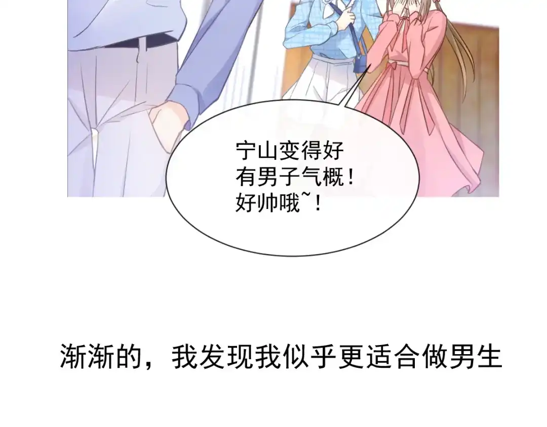 《我被女友掰歪了》序章 第7页